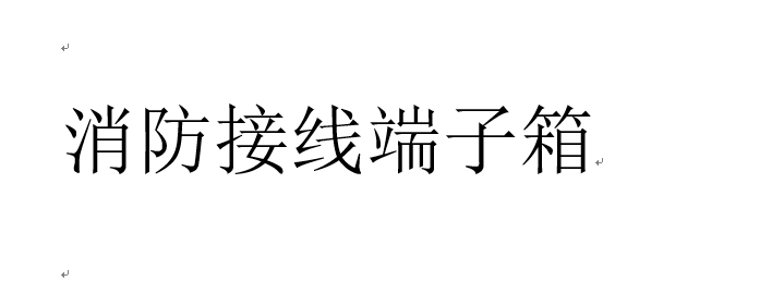 摘要：用户侧配电系统的智能化精细化无人值守是当下配电管理的必然趋势