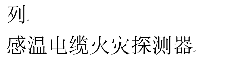 一是智慧消防建设项目